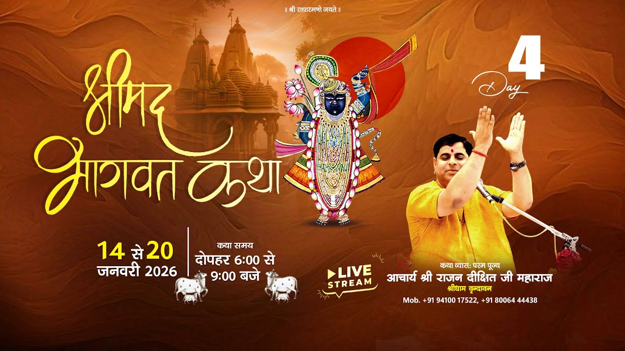LIVE 🔴 SHRIMAD BHAGWAT KATHA || DAY 4 ||  Acharya Rajan Dixit Ji Maharaj