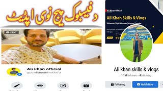 Facebook Page Convert to New Page Experience فیسبوک د طرفہ نوی اپڈیٹ