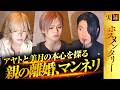 【本音】「つまらなくて辞めた」軍神がアヤトと美月の本心に切り込む