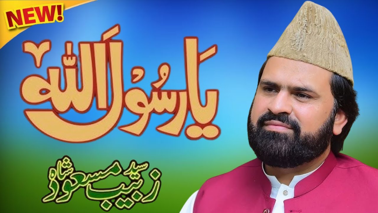 Masood Rasool Ya Rasool Allah Ya Rasool Allah || Syed Zabeeb Masood Shah | New Naat ...