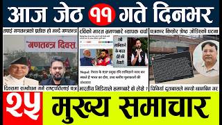 News🔴Nepali news l Today news l Today nepali news l aja ka mukhya nepali samachar