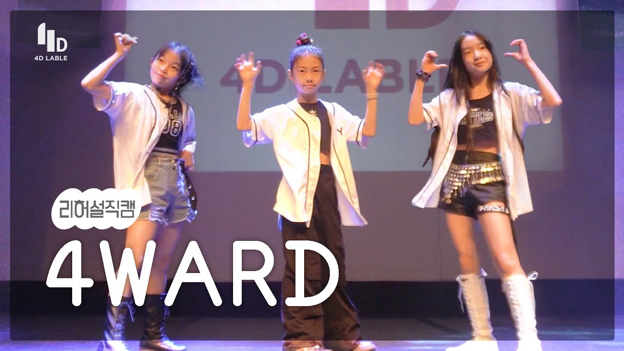 [4D LABLE LIVE DAY / 리허설 직캠] 4WARD | 4WARD(포워드) - Kitty Cat #키즈돌 #아이돌 ...