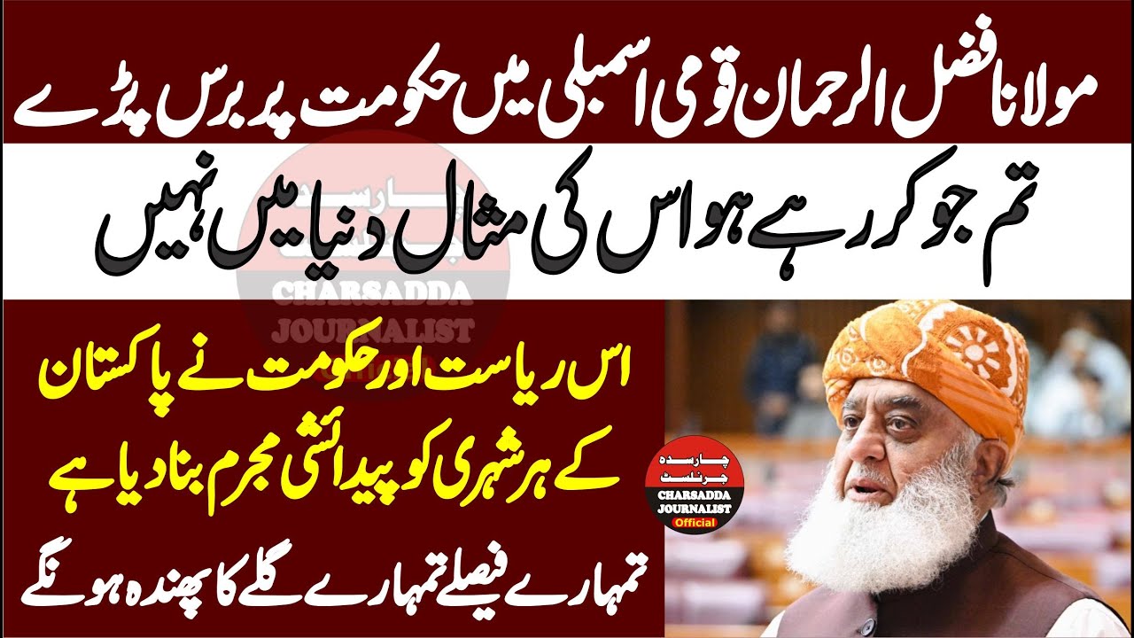 Maulana Fazal  Ur Rahman Blasting Speech In National Assembly