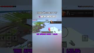 ОБЗОР ЧИТА 🔥 APOLLON CLIENT ✴️ 1.21.94 MINECRAFT PE HACK #music #client #hack #shorts