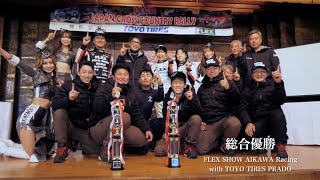 FLEX SHOW AIKAWA Rscing with TOYO TIRES『Japan Cross Country Rally 2022への挑戦』