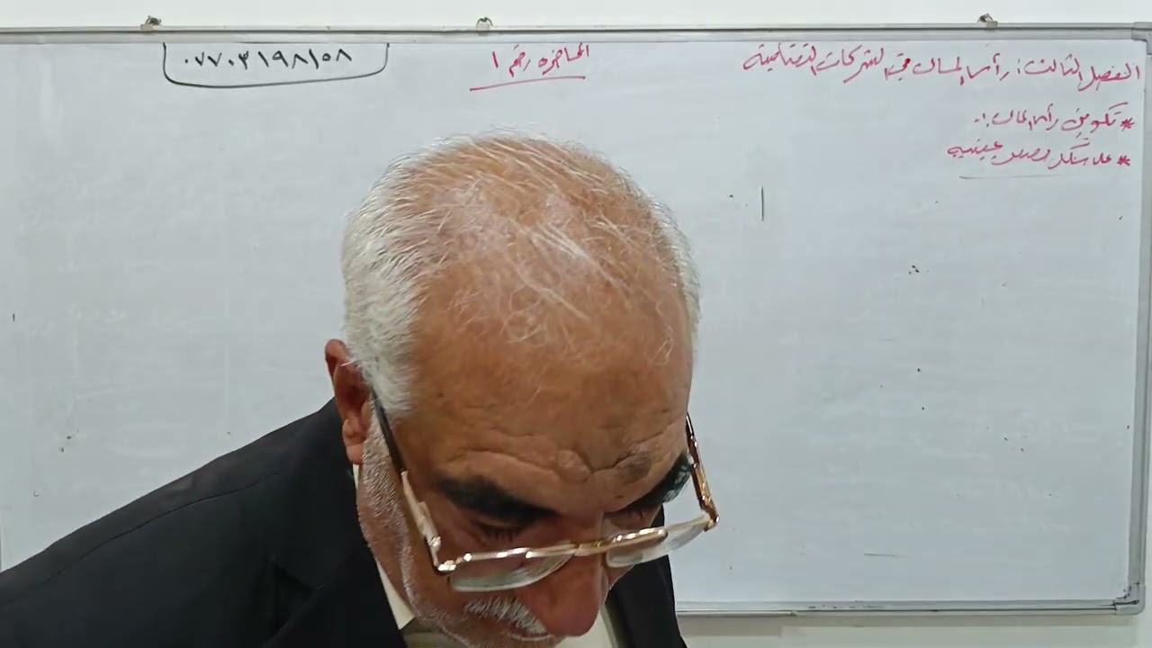 محاسبة الشركات م/1                                 تكوين رأس المال                الثالث تجاري