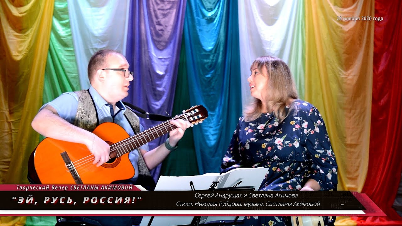 Watch "РУСЬ, РОССИЯ" педагог Школы гитары и укулеле "Аллегро" Сергей Андрущак и Светлана Акимова on YouTube Watch "РУСЬ, РОССИЯ" педагог Школы гитары и укулеле "Аллегро" Сергей Андрущак и Светлана Акимова on YouTube