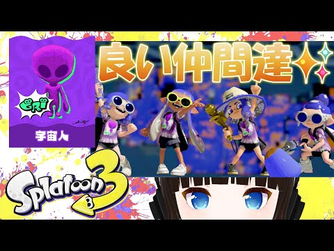 共に戦えてよかった!!【スプラトゥーン3 未確認生物フェス】#5