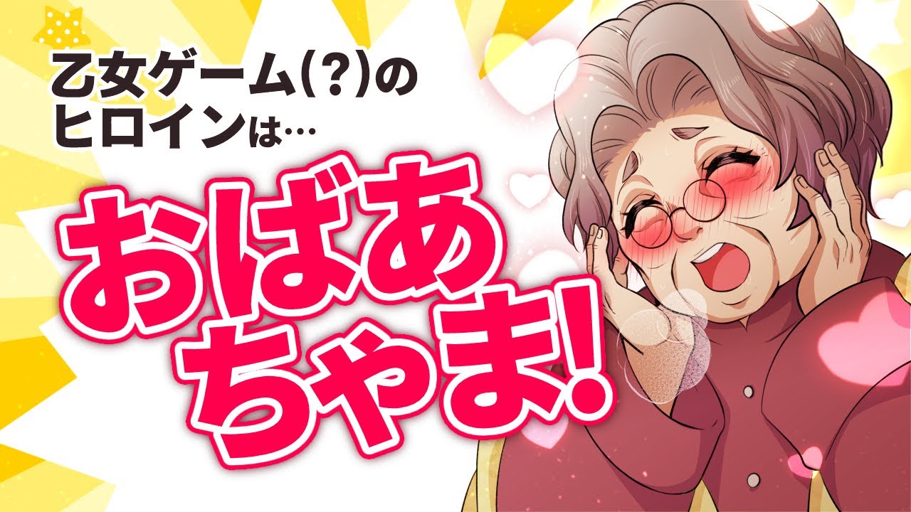 【PV】おばあちゃま♥ラブコメ劇場 / セシル＝テイラーと謎の秘宝