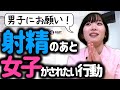 【賢者タイム】行為後にされると女性が嬉しい行動＆辛い行動（sildenafil ）