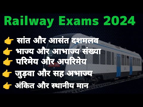 🔥 4 से 5 सवाल ऐसा ही पूछा जाएगा🔥RRB EXAMS 2024