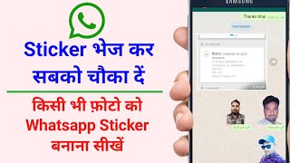 How to Make Your Own WhatsApp Stickers for Free | व्हाट्सएप sticker बनाना सीखे Full guide in Hindi screenshot 5