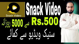 How to Earn money From snack video snack video se paisy kesy kameyn