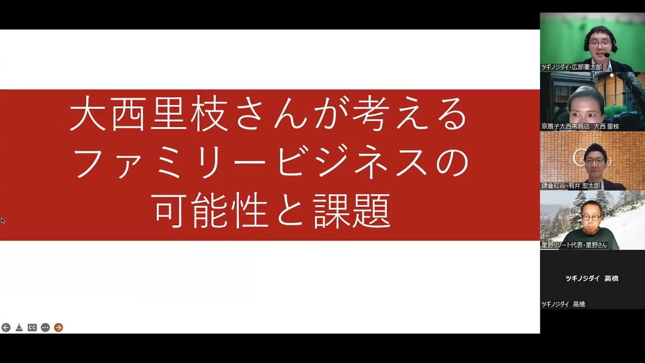 動画公開】星野佳路さんが語るファミリービジネスの課題と可能性