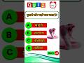 🧠 GK Questions with Options | GK Hindi | Shorts2026#GKQuestions#GKQuizHindi#MindTest#GKShorts#Shorts