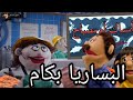لما تشترى سمك مع مراتك