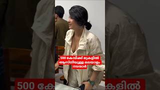 ₹500 കോടിക്ക് മുകളിൽ ആസ്തിയുള്ള മലയാളം നടന്മാർ!Richest Malayalam Actors 2026 | ₹500+ Crore Net Worth