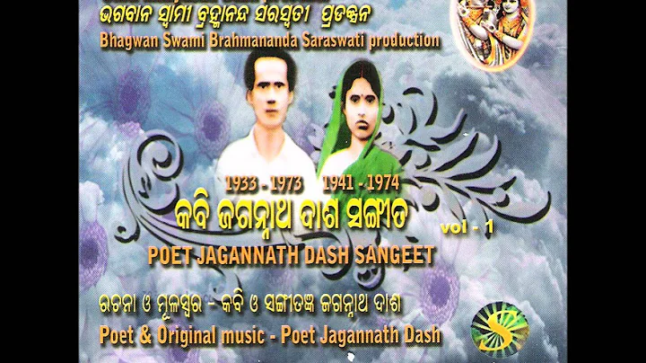 Oriya Palli Song 2 - Poet Jagannath Dash