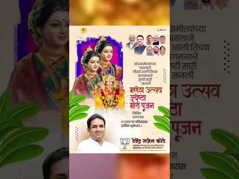 गणेशोत्सव व ज्येष्ठा गौरी पूजन निमित्त आपणास  मन:पूर्वक हार्दिक शुभेच्छा : आमदार देवेंद्र कोठे