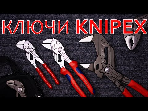 KNIPEX - Какой выбрать вам? 86 03 125 - 400мм или 86 04 100?