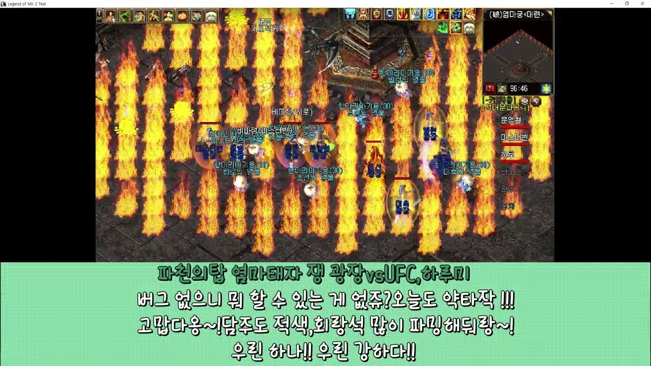 미르의전설2 파천의탑 마검쟁탈전 PVP 광장 VS UFC,하루미 - YouTube