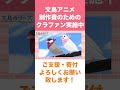 文鳥カラーズCF宣伝 #自主制作アニメ #blender #文鳥 #shorts