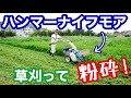 ハンマーナイフモアで草刈り＆粉砕で２号地を片付ける【農業機械】2020年7月21日