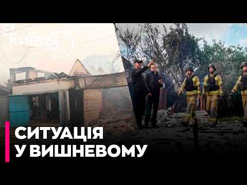 ⚡️ МАКСИМАЛЬНА НАПРУГА ПІД КИЄВОМ! Чи є ЗАГРОЗА повторної ДЕТОНАЦІЇ у ВИШНЕВОМУ? - БРАТЧУК