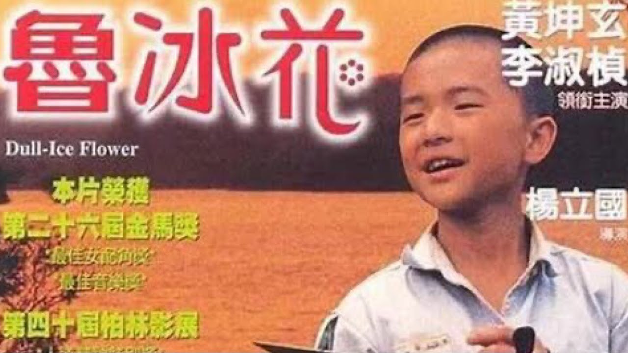 【電影主題曲專區】魯冰花 DULL ICE FLOWER|甄妮&兒童合唱團 魯冰花|有料唱片行 【電影主題曲專區】魯冰花 DULL ICE FLOWER|甄妮&兒童合唱團 魯冰花|有料唱片行