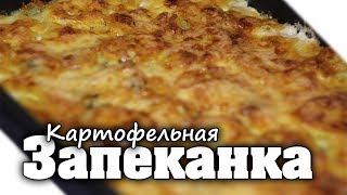 Вкусная картофельная запеканка с фаршем! Картофельная запеканка в аэрогриле! Вкусная картофельная запеканка с фаршем! Картофельная запеканка в аэрогриле!