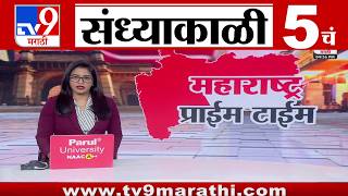 TV9 Marathi News Live | 5 PM Bulletin UNCUT | 5 चं बुलेटीन | 23 Aug 2026 | Marathi News