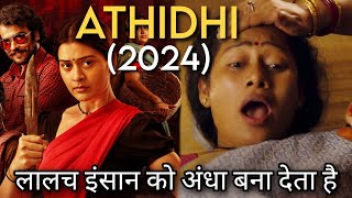 ATHIDHI (2024) South Movie Explained in Hindi | Movies Ranger Hindi | Movie Explained in Hindi/Urdu