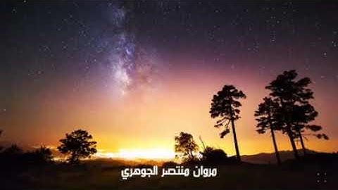 سورة النجم كاملة بصوت القارئ مروان منتصر الجوهري