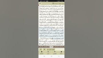 سورة المائدة من آية ٧٨ إلى آية ٨٣