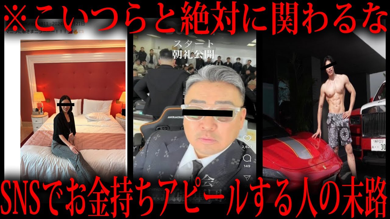 SNSにいる金持ちアピールする人々に関わるな