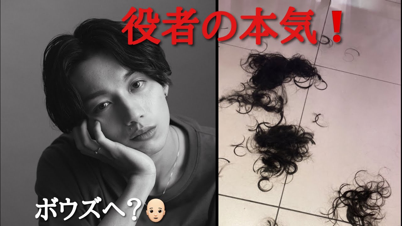 本気の役作り。一度もした事のないボウズになる？！