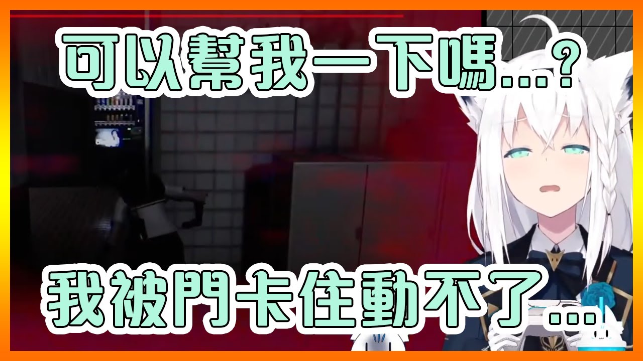 看到了一隻被門卡住的白狐後我有一個大膽的想法( ͡° ͜ʖ ͡°)【Hololive中文】