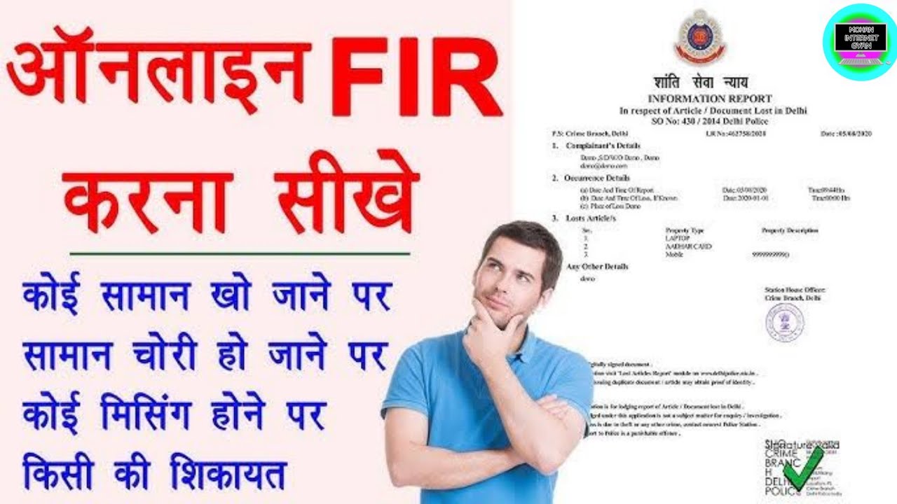 how-to-register-online-fir-2024-online-fir-kaise-kare-mobile-se-online