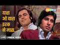 Yaara O Yaara Ishq Ne Maara (Lyrical) | Benaam (1974) | Amitabh Bachchan, Moushumi C | R D Burman