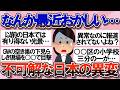 【有益】最近、日本の治安がおかしい…。街中で起きている信じられない異変【ガルちゃん】