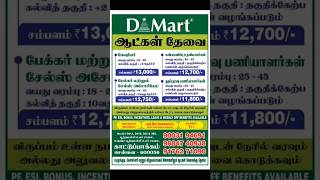 Dmart job vacancy 2023  | velai vaipu seithigal | chennai jobs