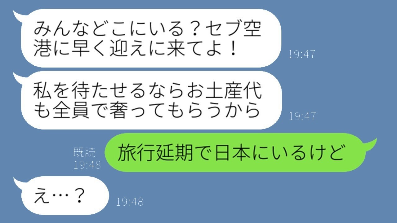 3時間遅刻で「片道代も割り勘ね」非常識ママ友→旅行中止にしたらヤバすぎる結末
