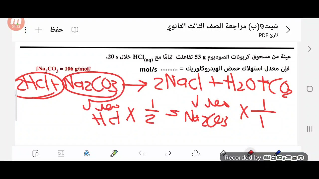 Решение задания 9 (B) «Обзор химии для 3-го года обучения в средней школе» — д-р Мохамед Абдулла.