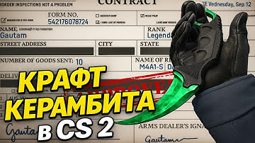 КРАФТ НОЖА КЕРАМБИТ ГАММА ВОЛНЫ В КС 2 (CS2)