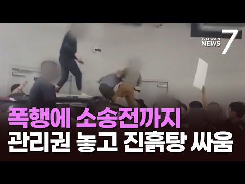 무법지대 된 <strong>지식산업센터</strong>…폭행·소송전으로 얼룩