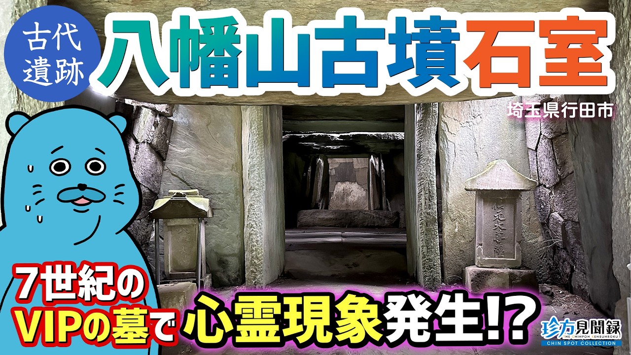 土葬ヶ丘 Ancient Ruins Travelogue] 7th Century VIP Tomb 