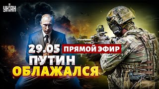 🔥В ЭТИ МИНУТЫ! ВСУ рванули вперед. Фиаско Путина. Удары по Москве. Запад психанул |Наше время, LIVE