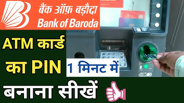 Bank of baroda atm card ka pin kaise banaye | Naye bob atm card ka pin kaise banaye | Bob atm pin