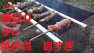 自作焼き鳥台で自分で仕込んだ焼き鳥を食べたら劇的に旨すぎた Youtube 自作焼き鳥台で自分で仕込んだ焼き鳥を食べたら劇的に旨すぎた Youtube