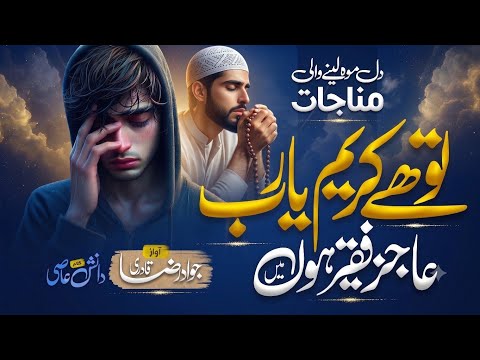 Tu Hai Kareem Ya Rab | New Heart Touching Hamd 2026 | Ya Allah Ya Rahman Ya Raheem | Jawad Qadri